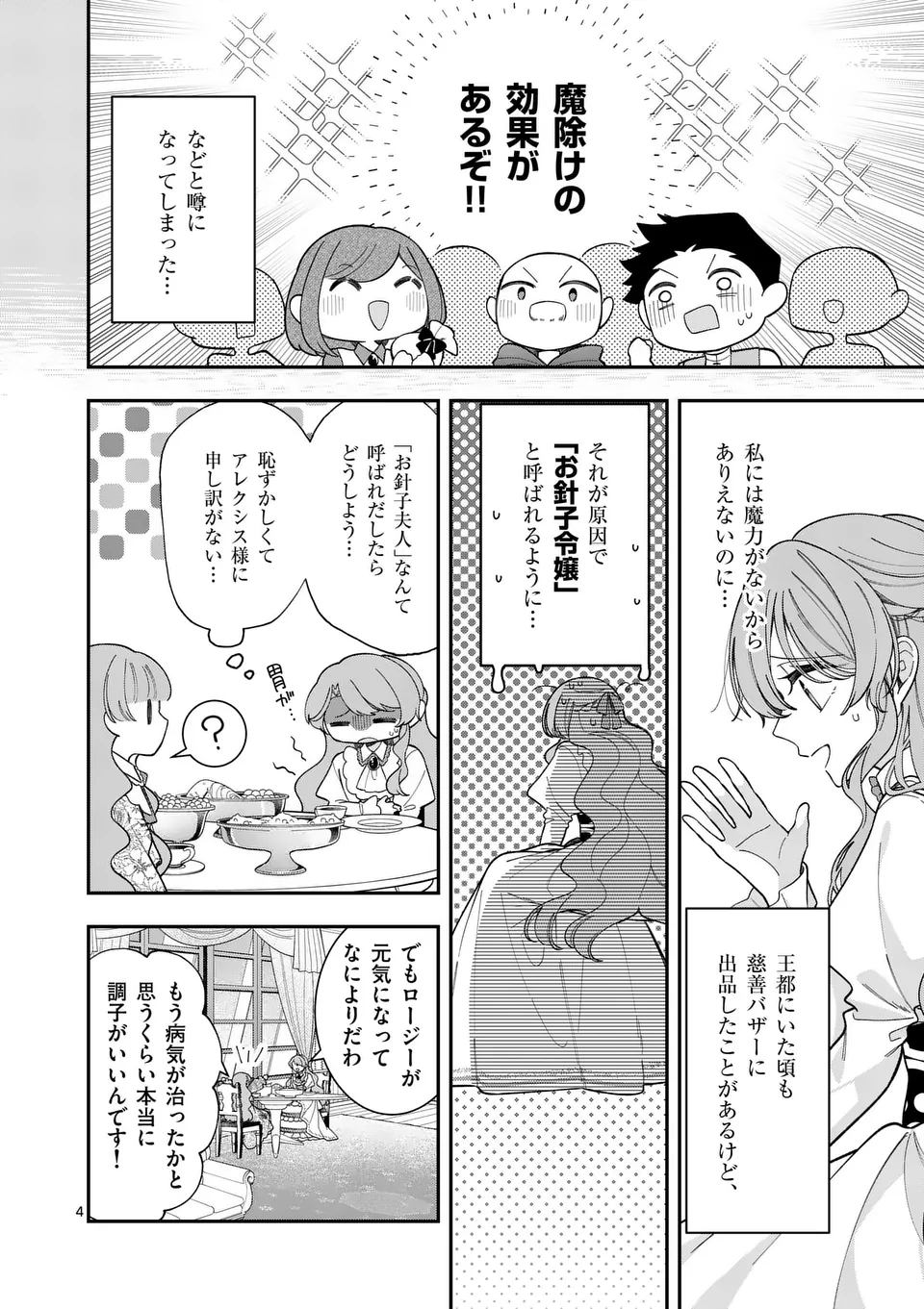 Ohariko Reijou to Koori no Hakushaku no Shiroi Kekkon - Chapter 6.1 - Page 4